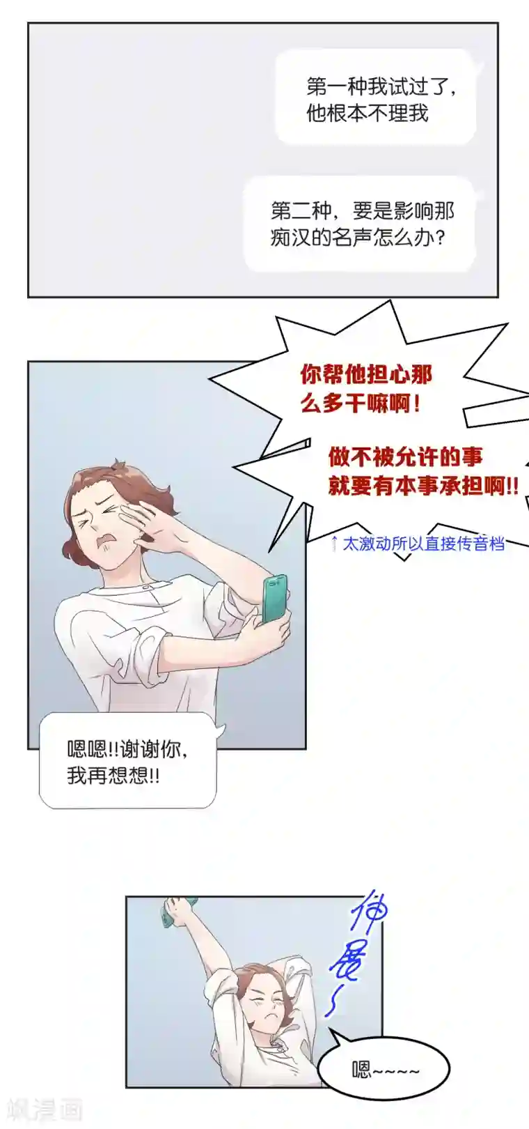 过招吧！优等生第18话 我该做的事