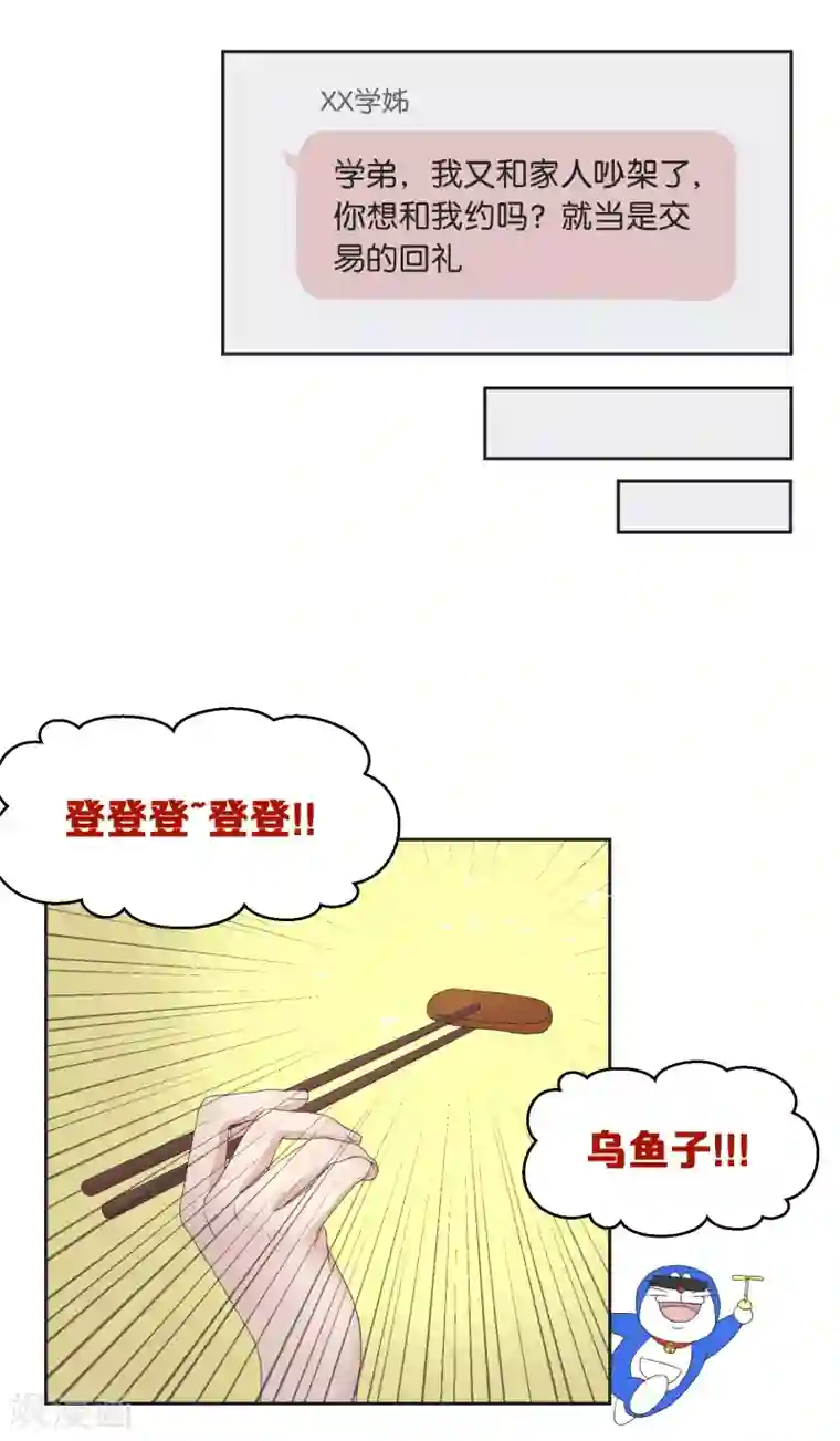 过招吧！优等生第19话 团圆饭