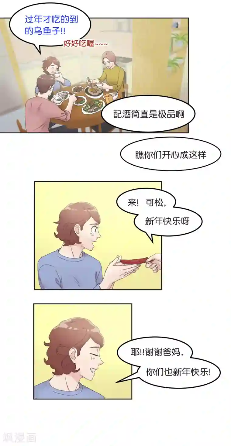 过招吧！优等生第19话 团圆饭