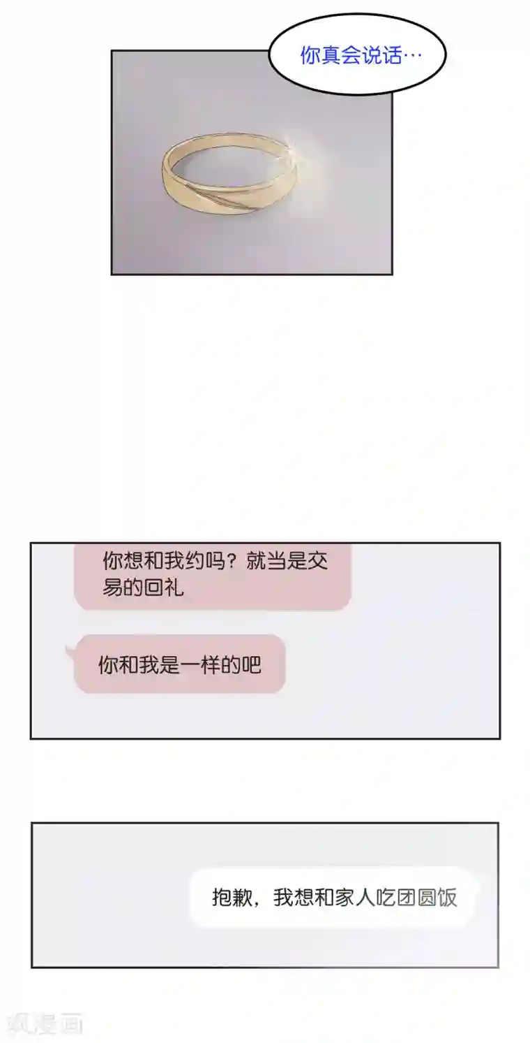 过招吧！优等生第19话 团圆饭