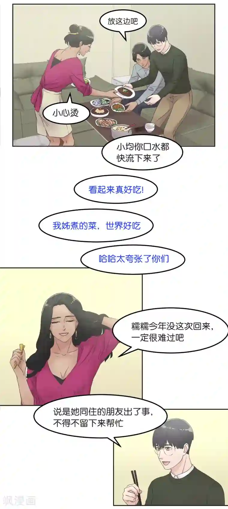 过招吧！优等生第19话 团圆饭