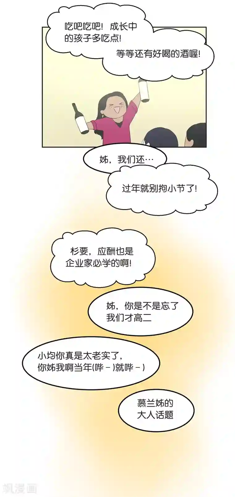 过招吧！优等生第19话 团圆饭