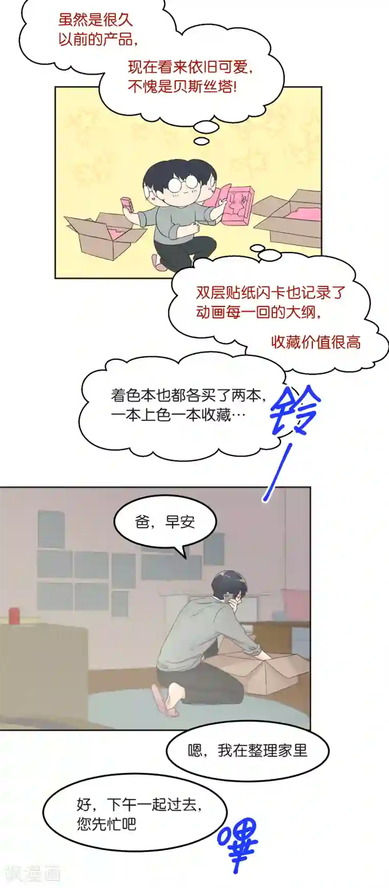 过招吧！优等生第19话 团圆饭