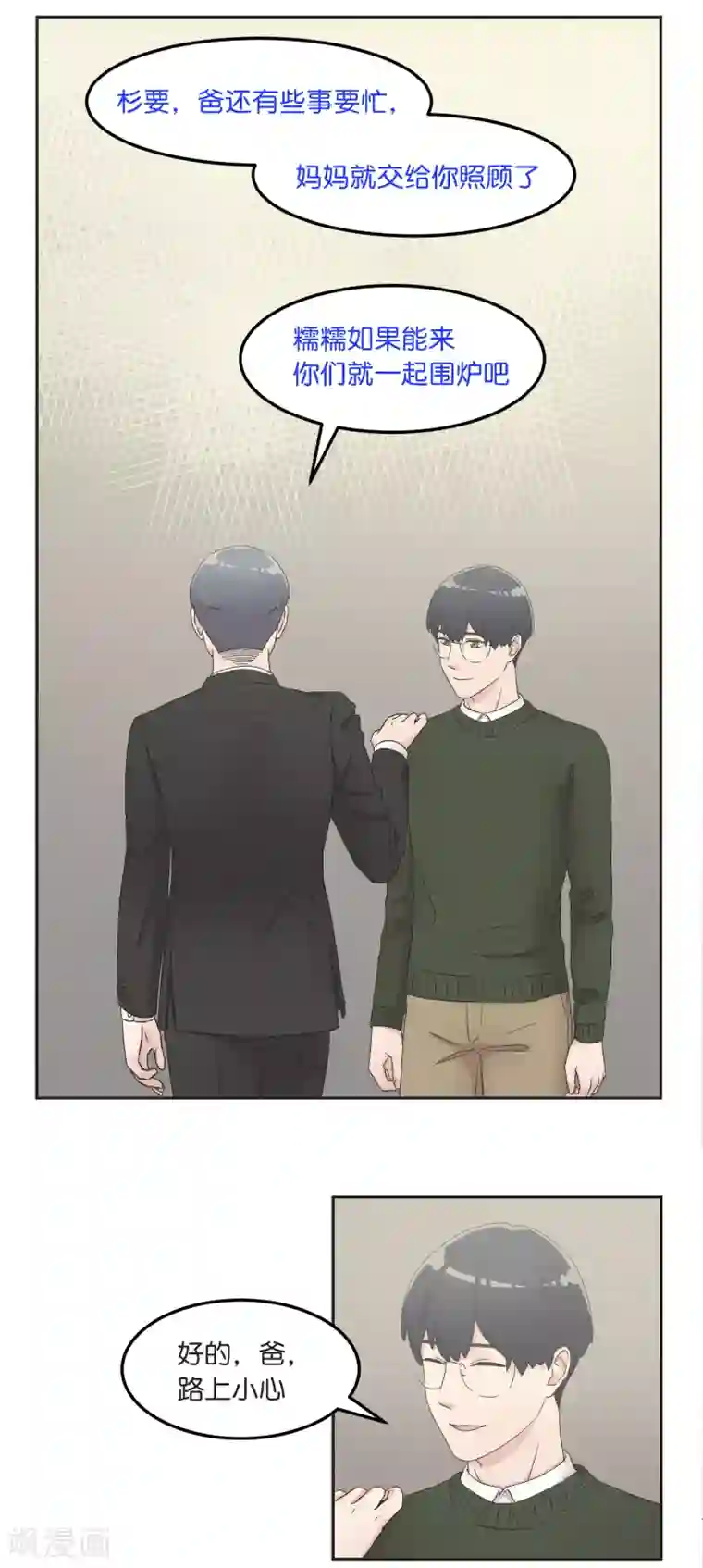 过招吧！优等生第19话 团圆饭