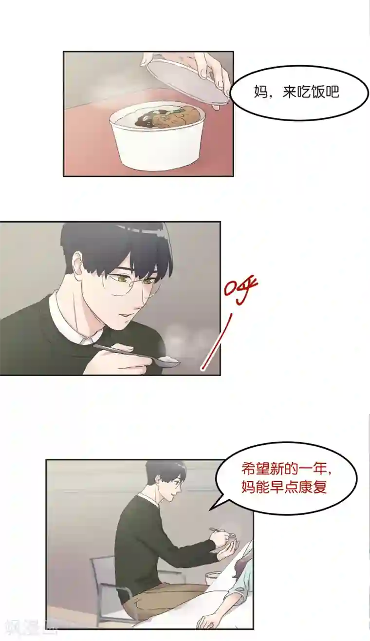 过招吧！优等生第19话 团圆饭