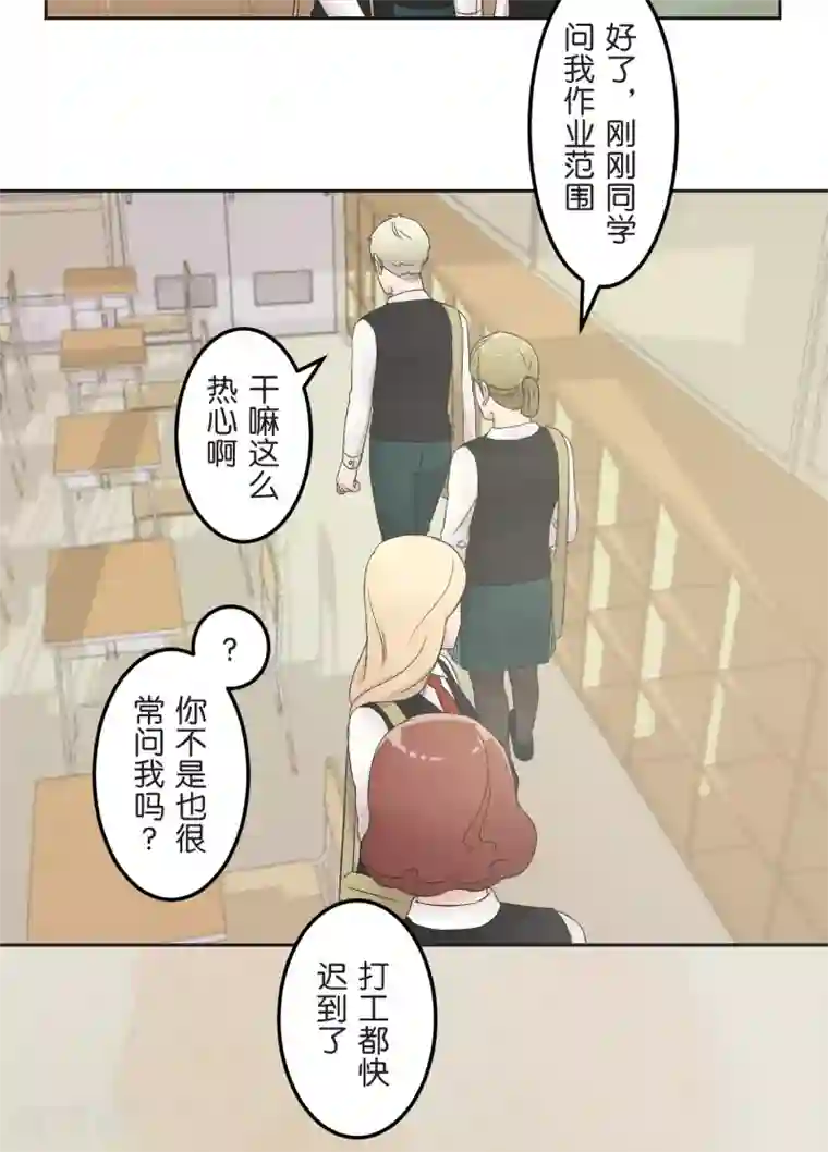 过招吧！优等生第20话 波澜