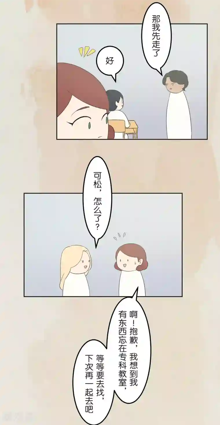 过招吧！优等生第20话 波澜