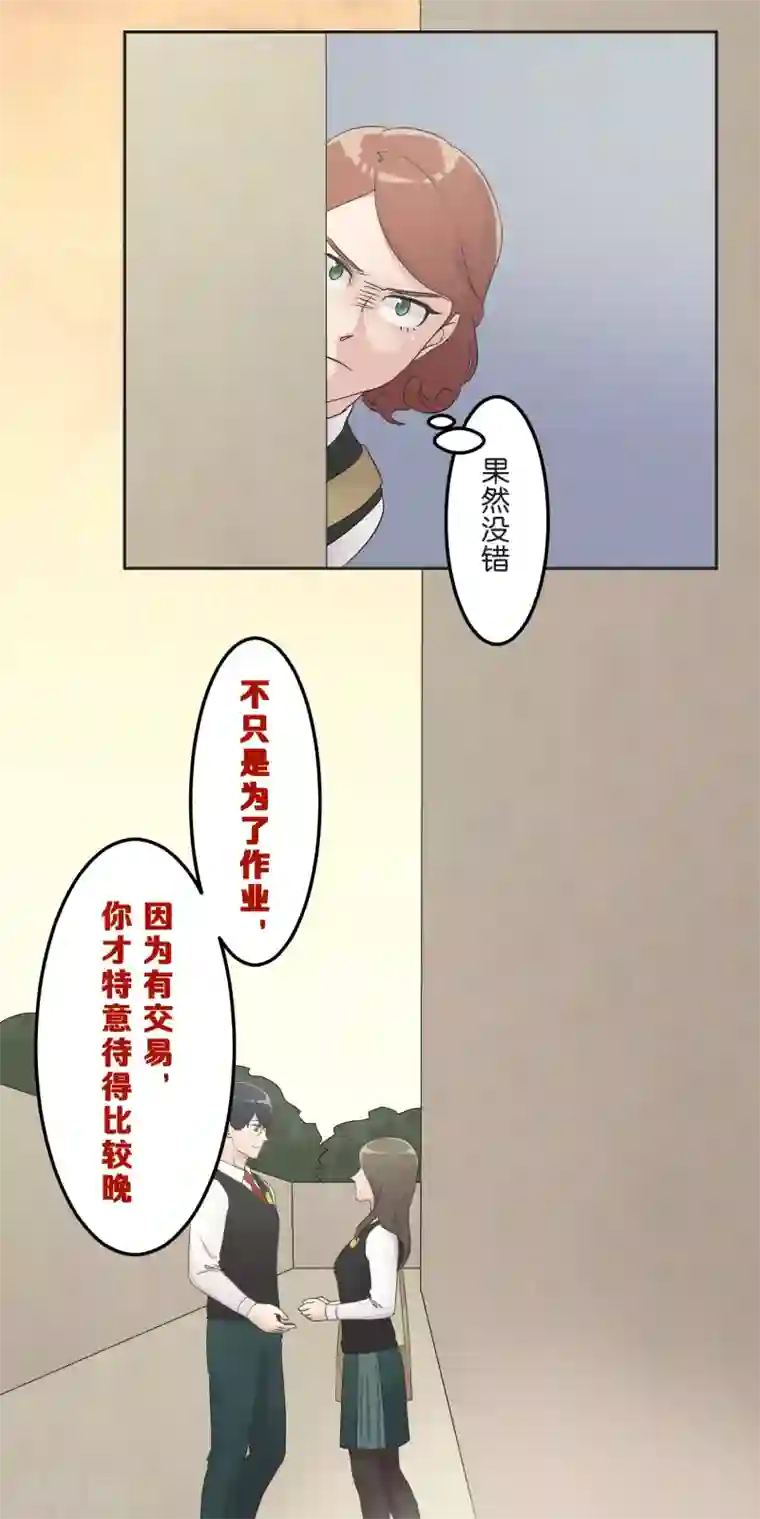 过招吧！优等生第20话 波澜