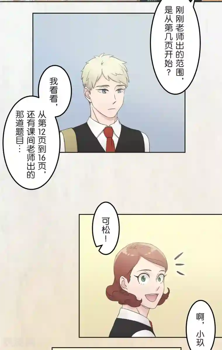 过招吧！优等生第20话 波澜