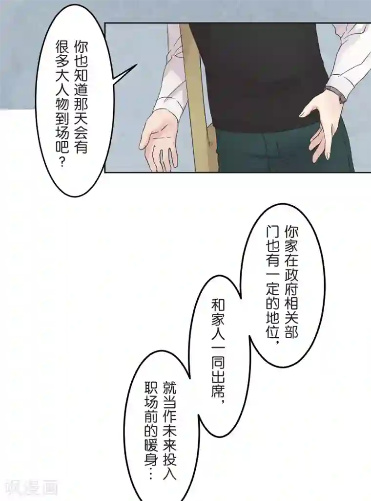 过招吧！优等生第21话 时机