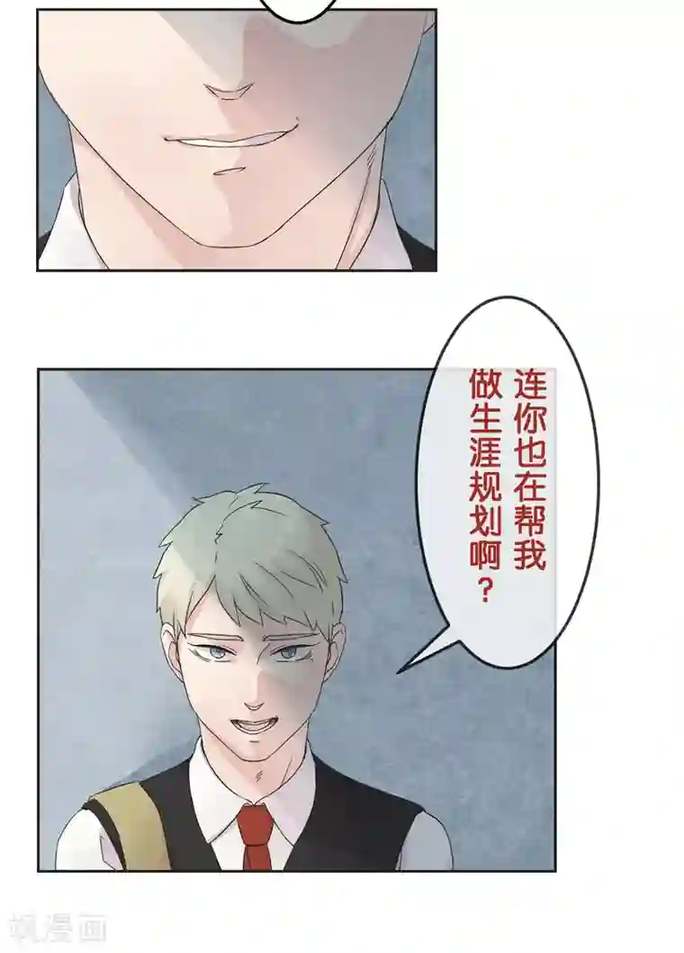 过招吧！优等生第21话 时机