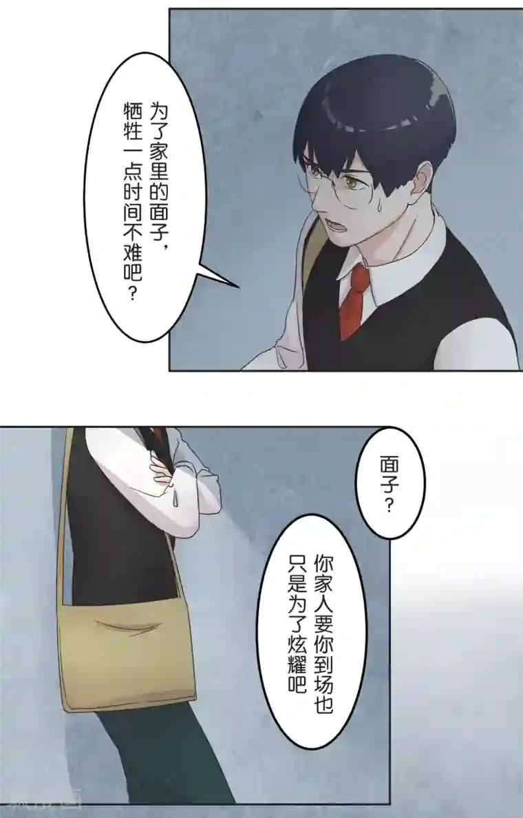 过招吧！优等生第21话 时机