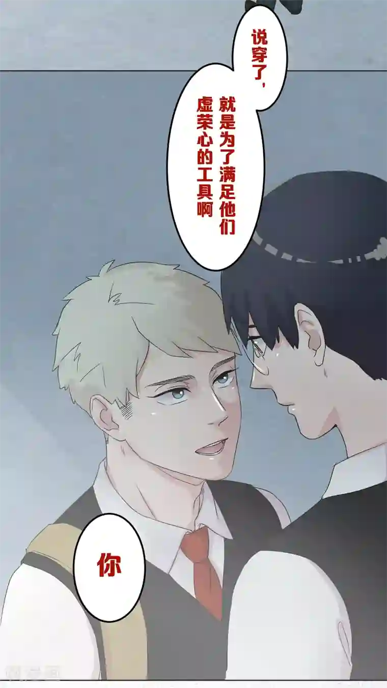 过招吧！优等生第21话 时机