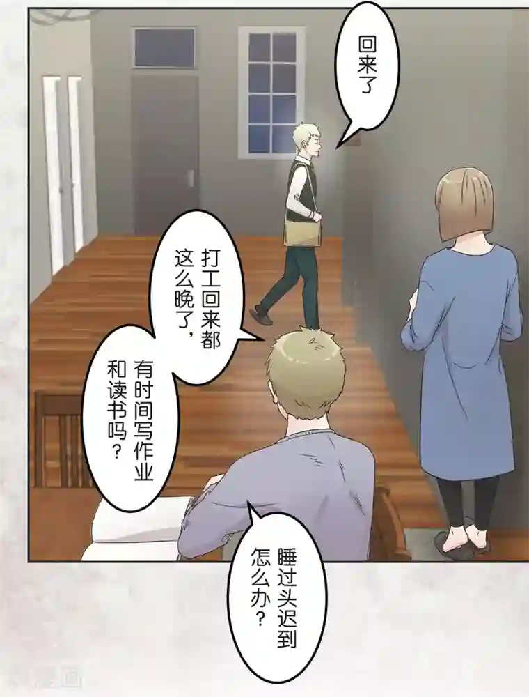 过招吧！优等生第21话 时机