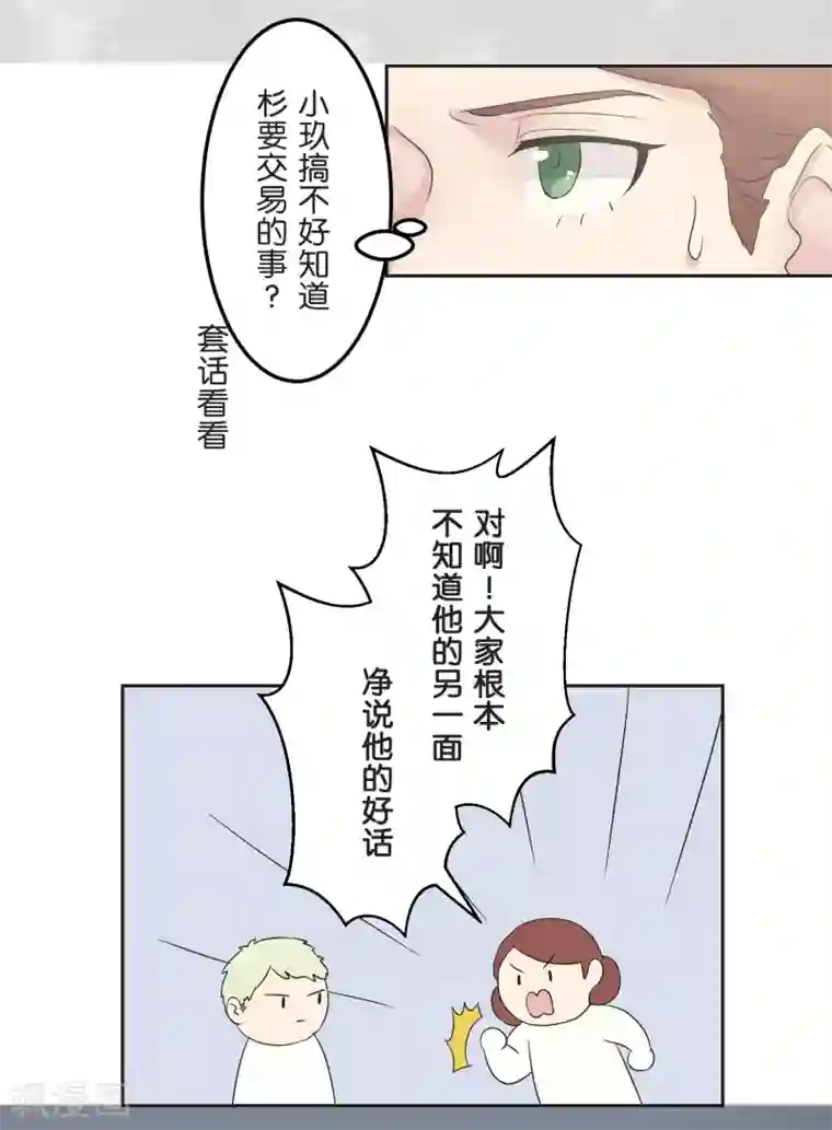 过招吧！优等生第21话 时机