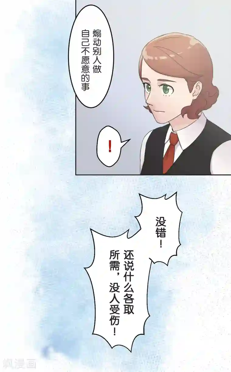 过招吧！优等生第21话 时机