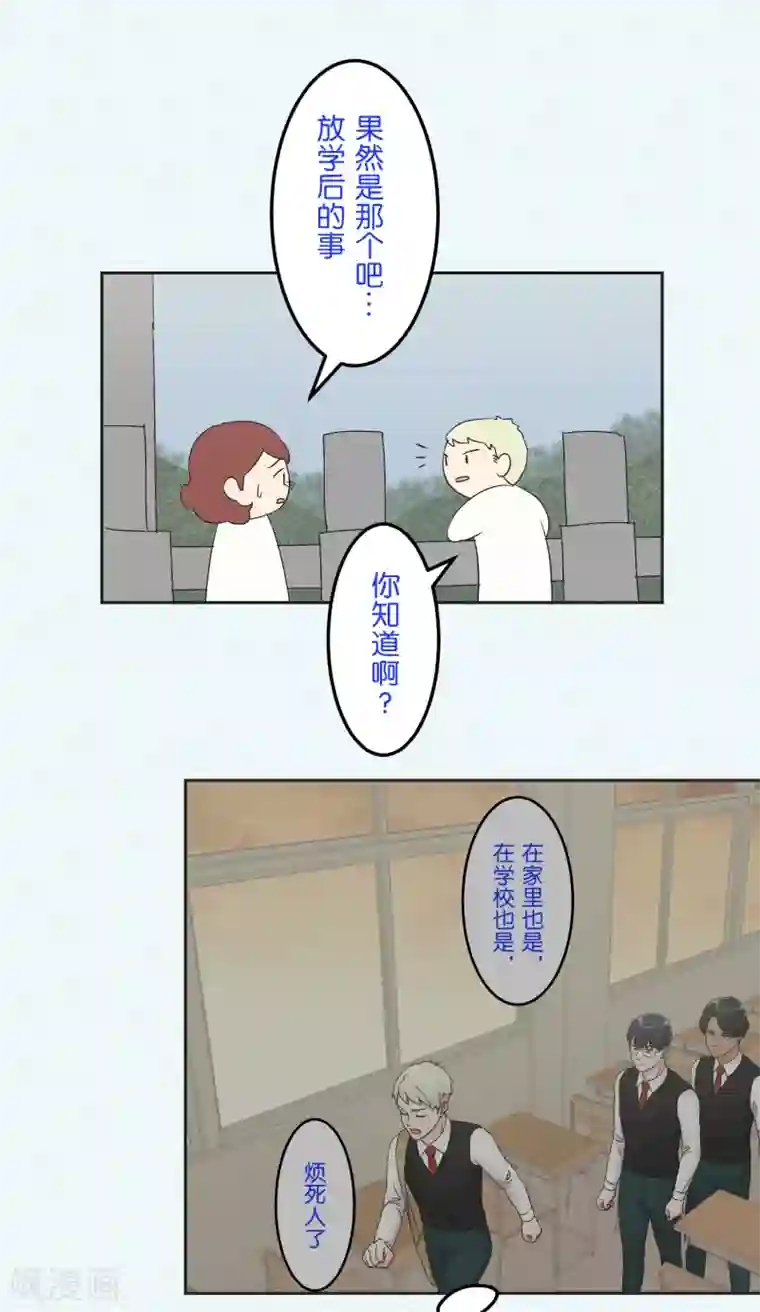 过招吧！优等生第21话 时机