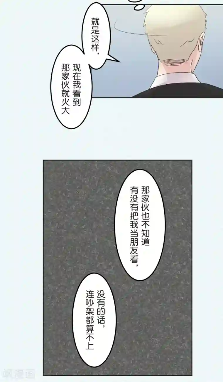 过招吧！优等生第21话 时机