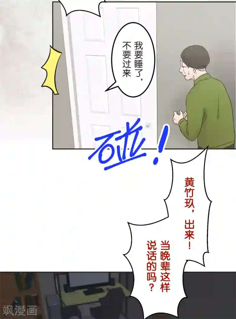 过招吧！优等生第21话 时机