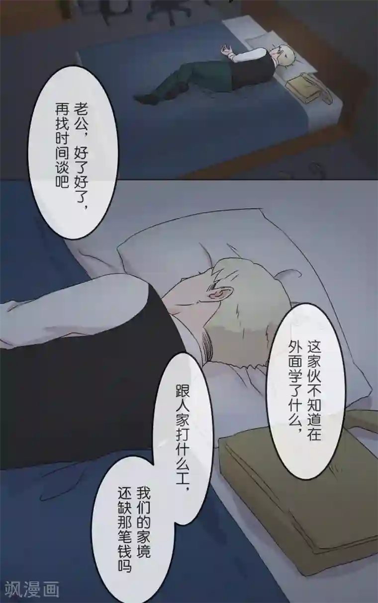 过招吧！优等生第21话 时机