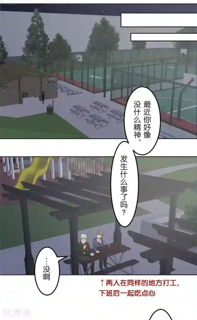 过招吧！优等生第22话 错开的情感