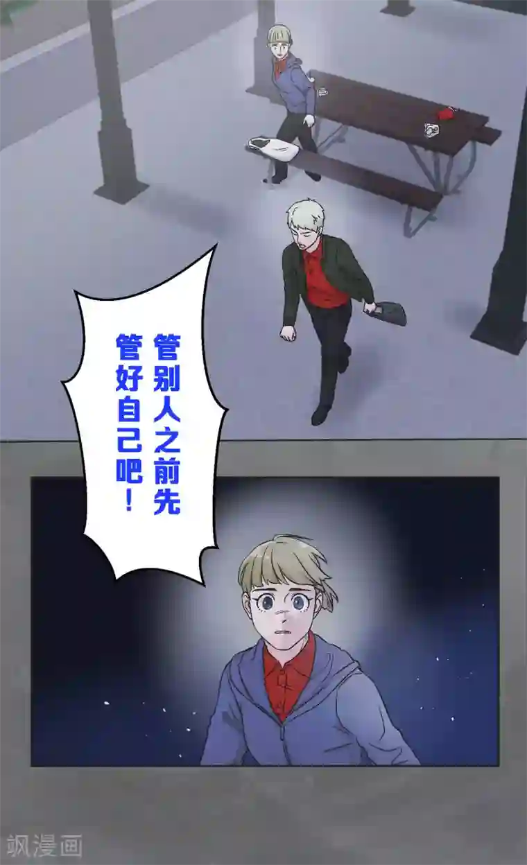 过招吧！优等生第22话 错开的情感