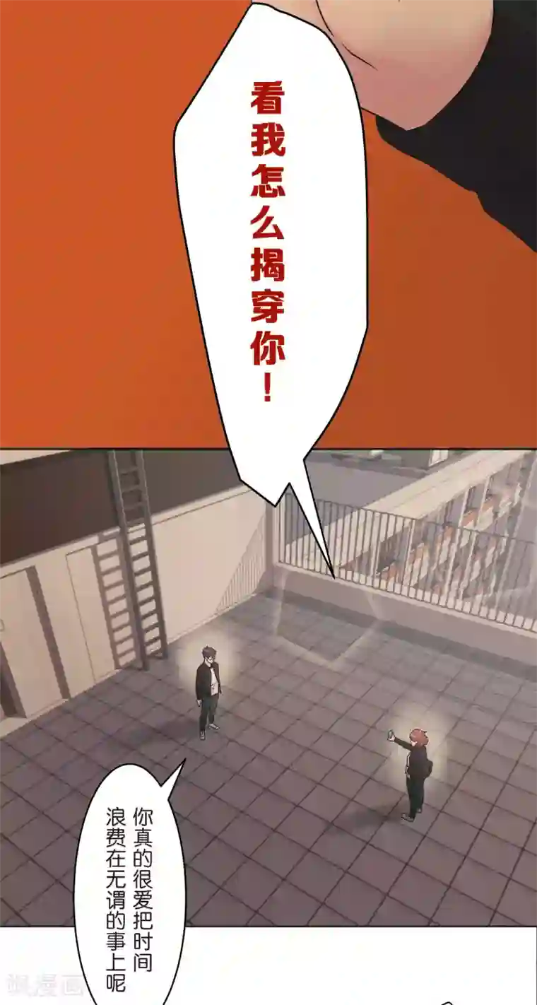 过招吧！优等生第22话 错开的情感