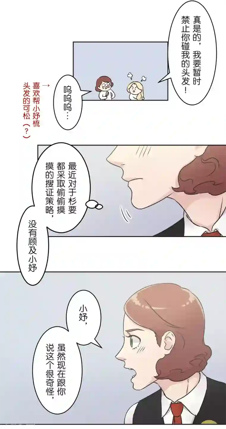 过招吧！优等生第22话 错开的情感