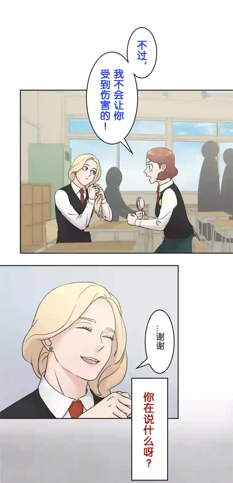 过招吧！优等生第22话 错开的情感