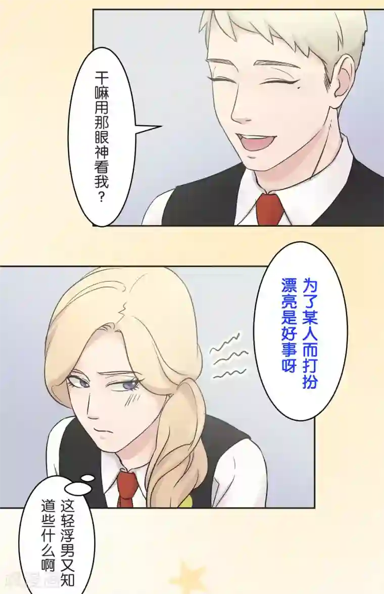 过招吧！优等生第22话 错开的情感