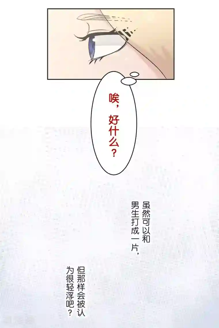 过招吧！优等生第22话 错开的情感