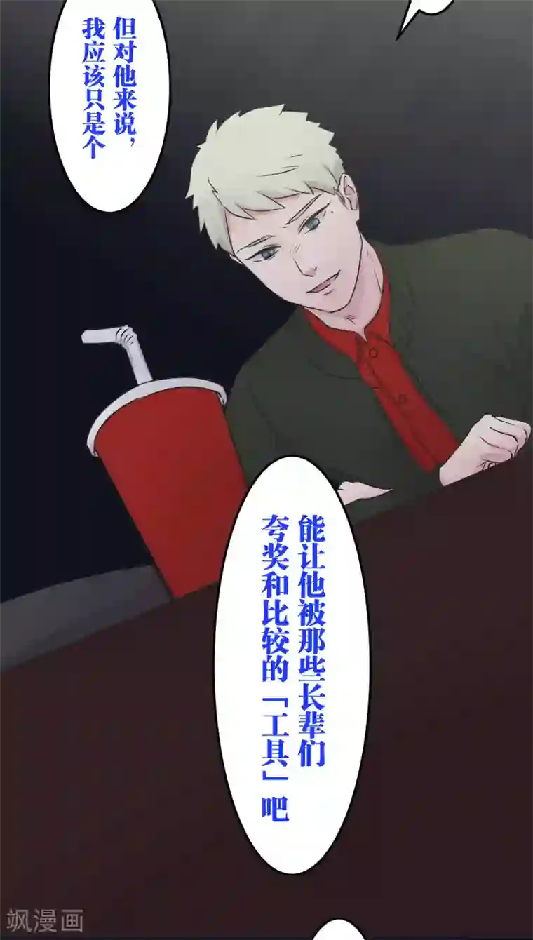 过招吧！优等生第22话 错开的情感