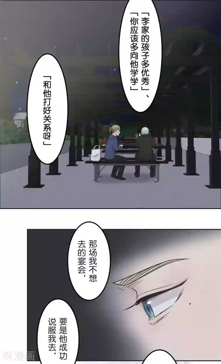 过招吧！优等生第22话 错开的情感