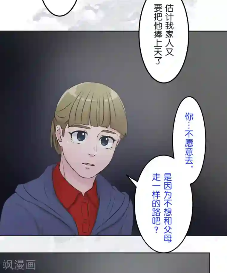 过招吧！优等生第22话 错开的情感