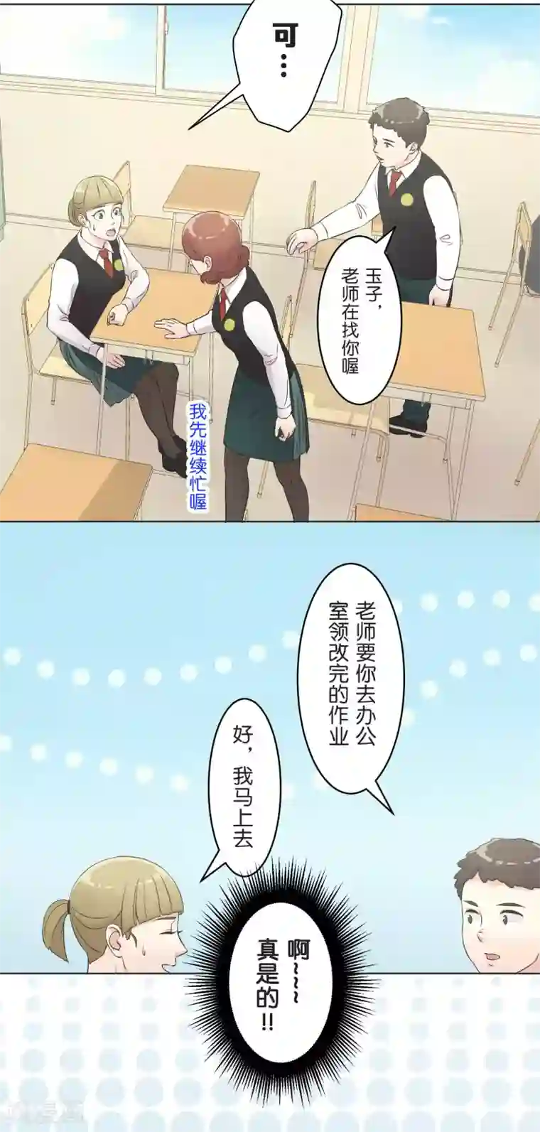 过招吧！优等生第23话 比你更了解