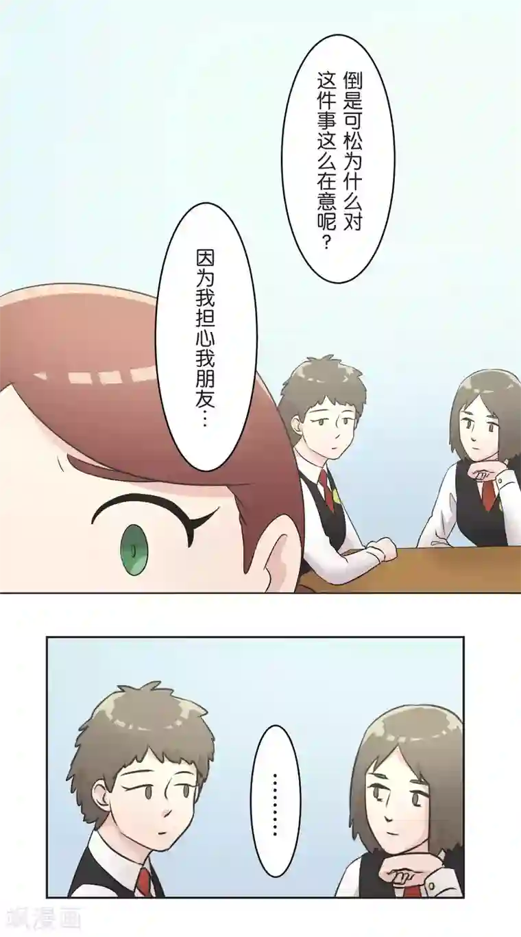 过招吧！优等生第23话 比你更了解