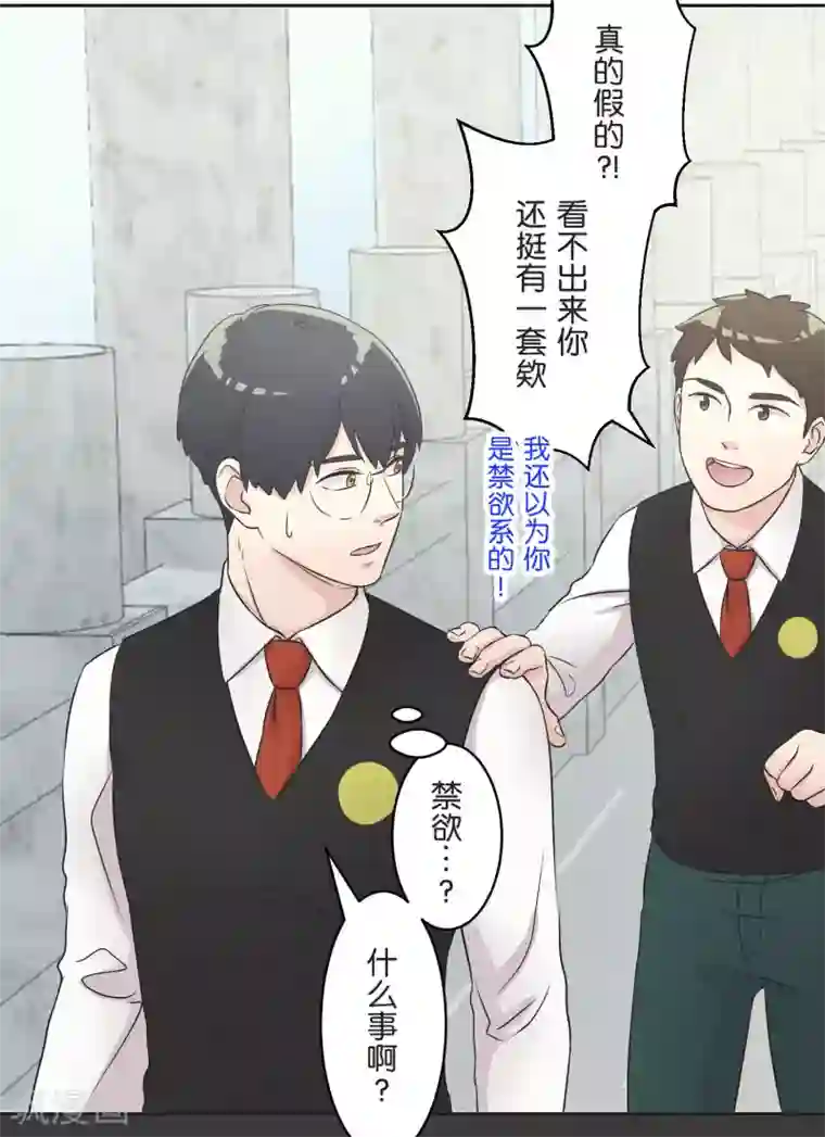 过招吧！优等生第23话 比你更了解