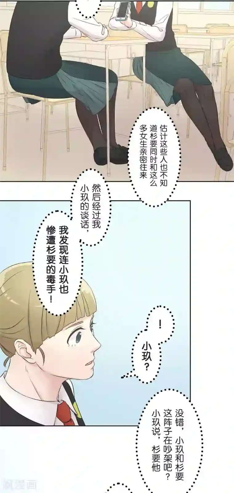 过招吧！优等生第23话 比你更了解