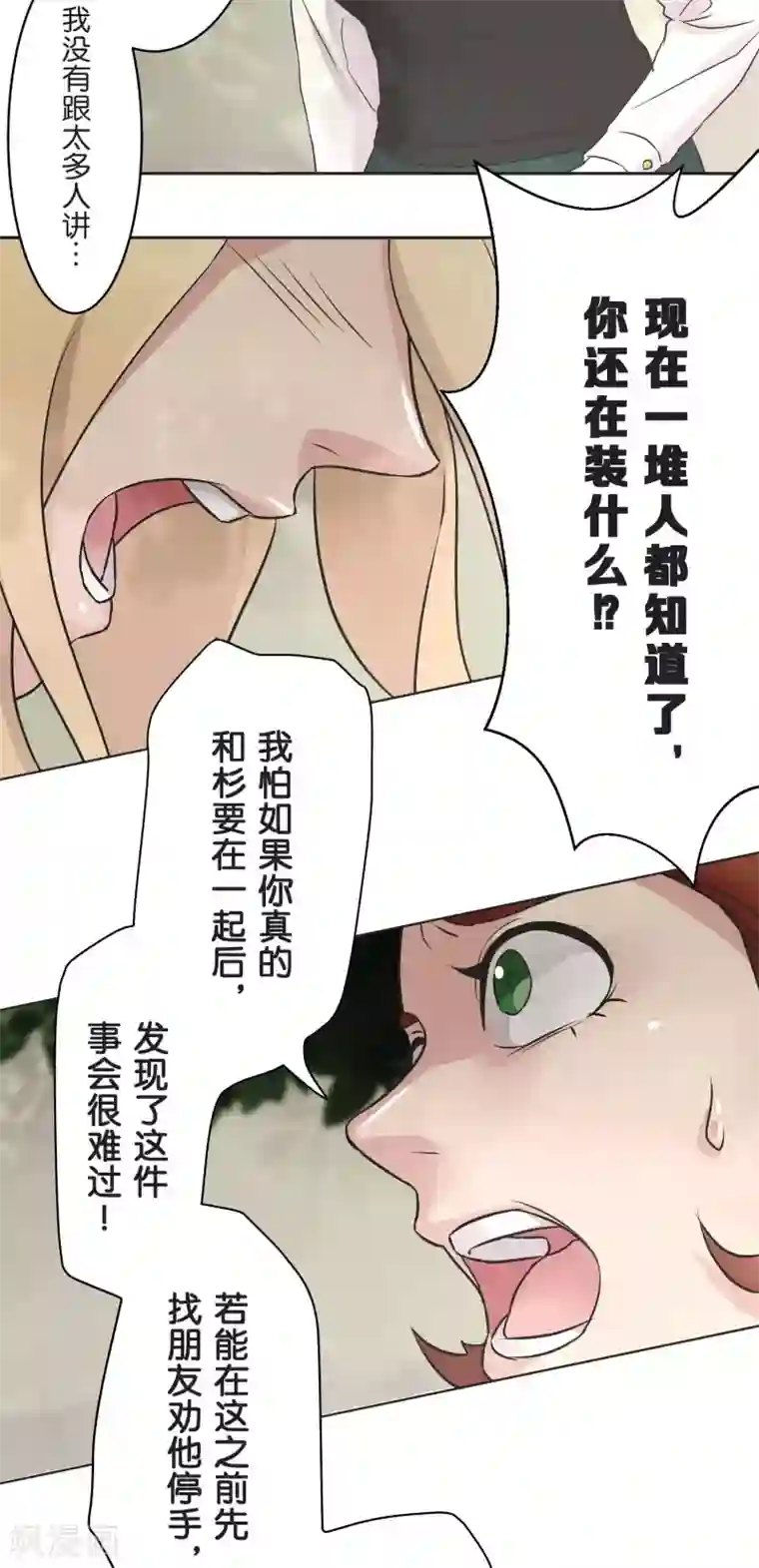 过招吧！优等生第24话 差距