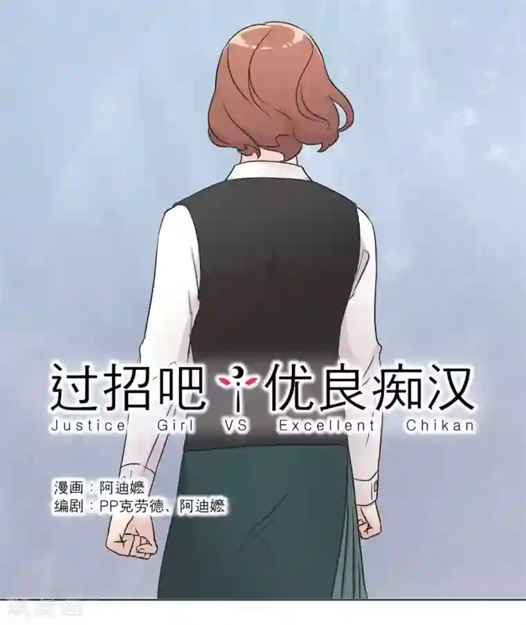 过招吧！优等生第24话 差距