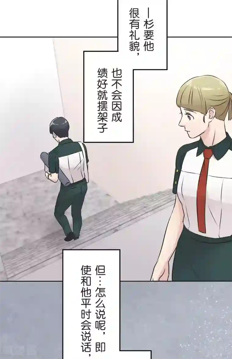 过招吧！优等生第25话 散乱的思绪