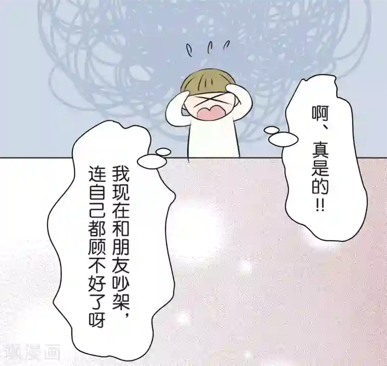 过招吧！优等生第25话 散乱的思绪