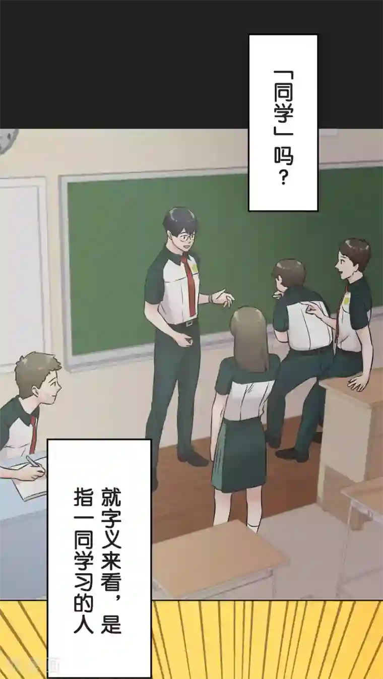 过招吧！优等生第25话 散乱的思绪