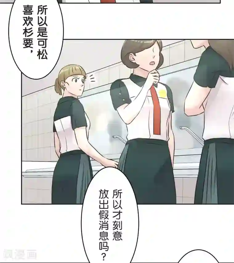 过招吧！优等生第25话 散乱的思绪