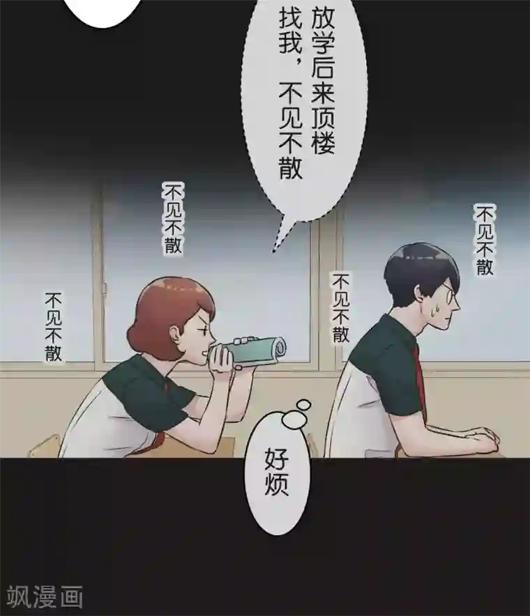 过招吧！优等生第25话 散乱的思绪