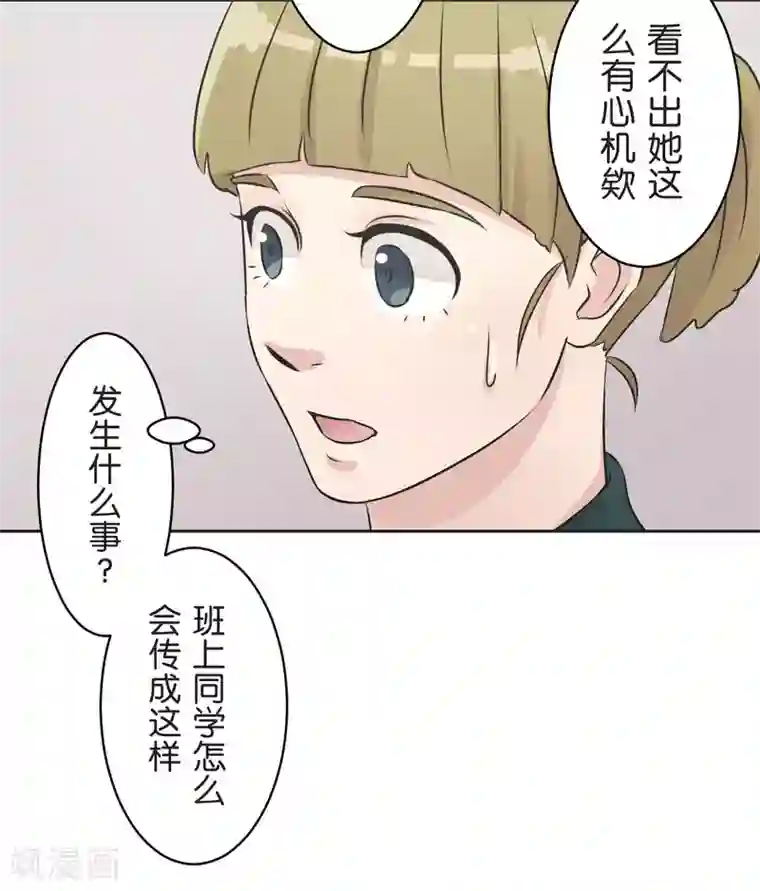 过招吧！优等生第25话 散乱的思绪