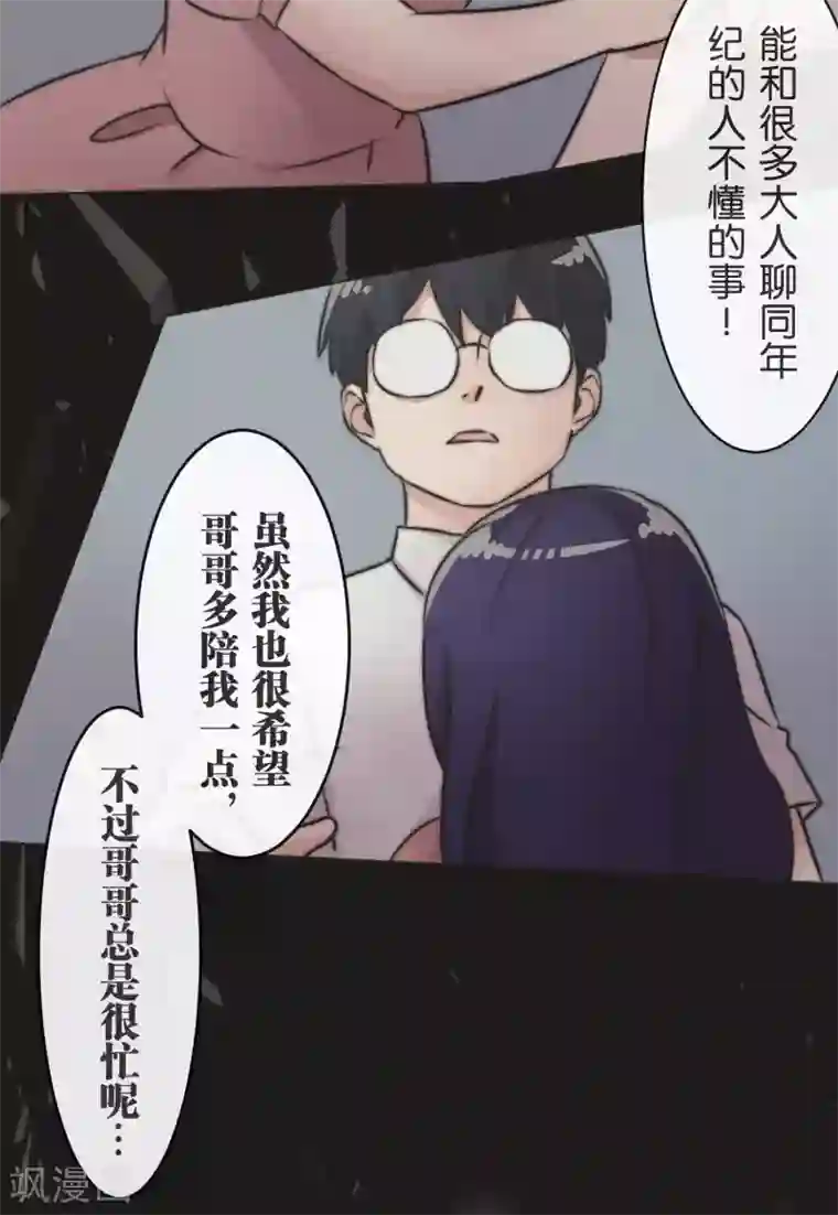 过招吧！优等生第25话 散乱的思绪