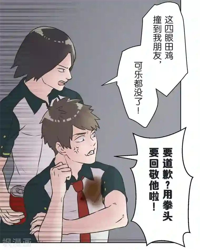 过招吧！优等生第26话 跟自己无关的事