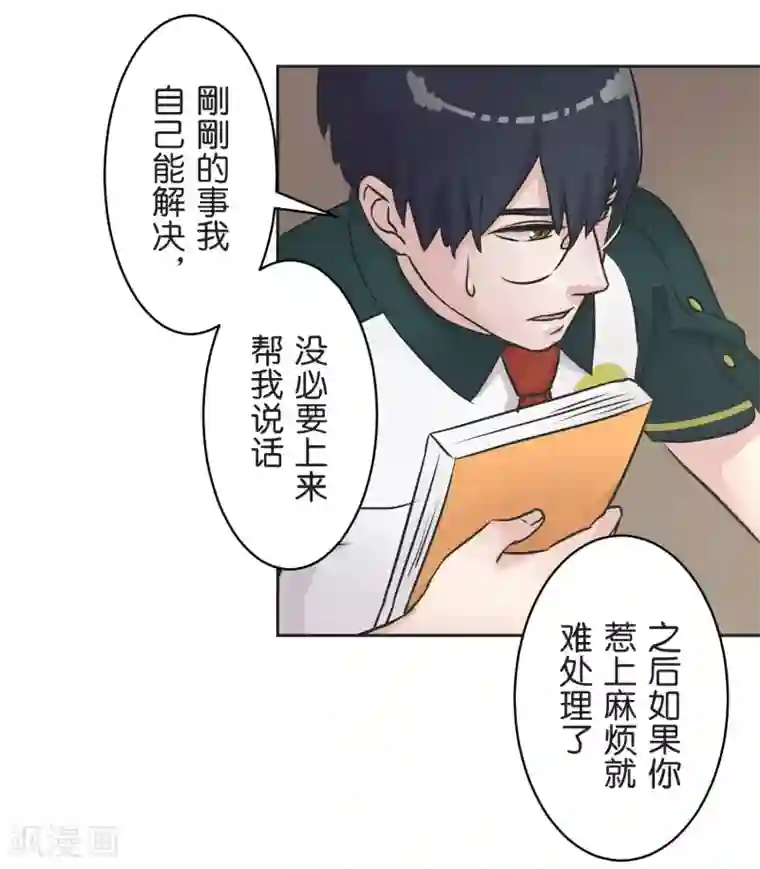 过招吧！优等生第26话 跟自己无关的事