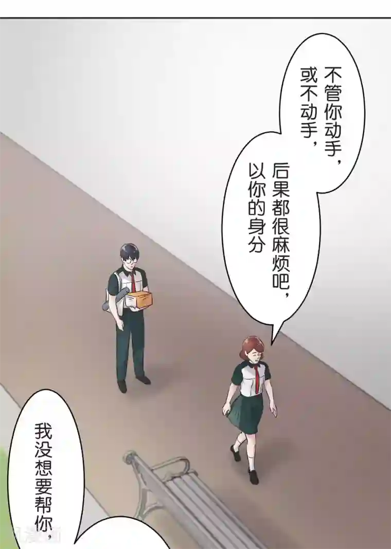 过招吧！优等生第26话 跟自己无关的事